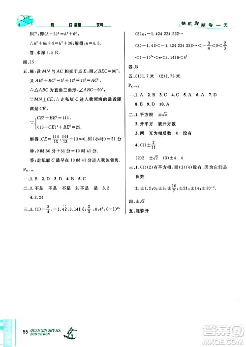 2019年优秀生快乐假期每一天全新暑假作业本七年级数学北师版参考答案 2019年优秀生快乐假期每一天全新暑假作业本七年级数学北师版参考答案