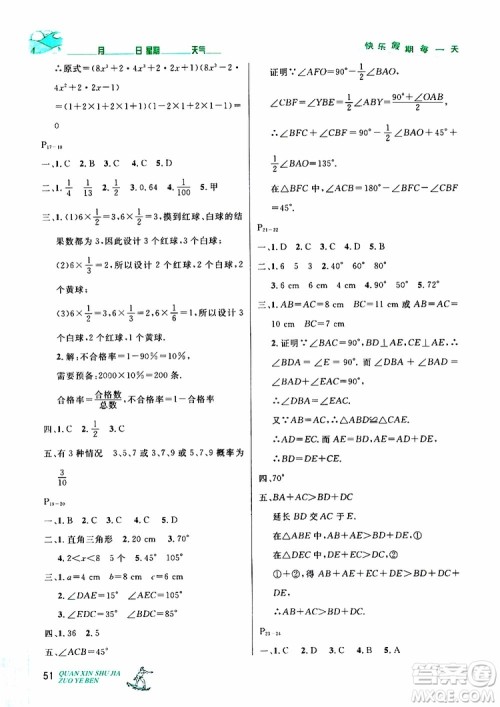 2019年优秀生快乐假期每一天全新暑假作业本七年级数学北师版参考答案