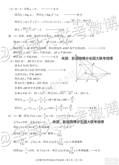 昆明市2020届高三摸底检测文理数参考答案 昆明市2020届高三摸底检测文理数参考答案