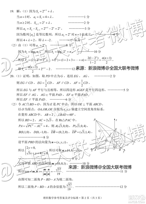 昆明市2020届高三摸底检测文理数参考答案 昆明市2020届高三摸底检测文理数参考答案