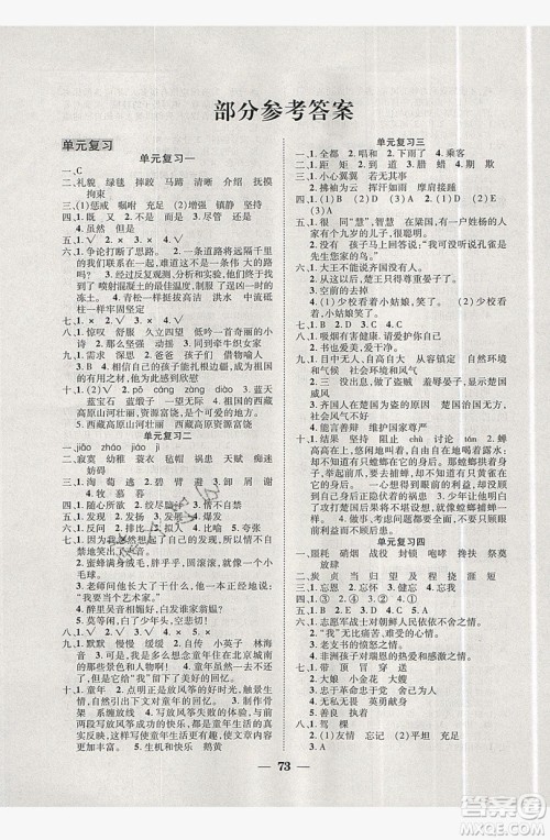 2019中原农民出版社快乐暑假快乐学五年级语文人教版答案 2019中原农民出版社快乐暑假快乐学五年级语文人教版答案