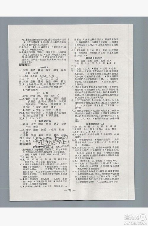 2019中原农民出版社快乐暑假快乐学五年级语文人教版答案 2019中原农民出版社快乐暑假快乐学五年级语文人教版答案