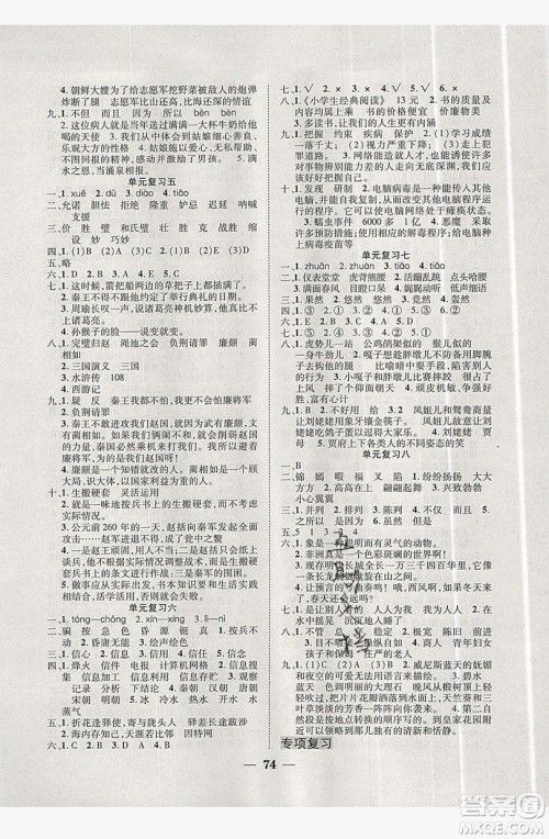 2019中原农民出版社快乐暑假快乐学五年级语文人教版答案 2019中原农民出版社快乐暑假快乐学五年级语文人教版答案