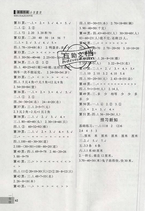 暑假快乐2019年新思维假期作业一年级数学人教版参考答案 暑假快乐2019年新思维假期作业一年级数学人教版参考答案