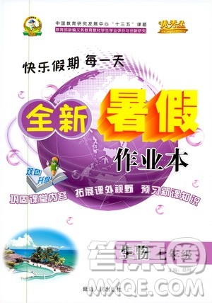 优秀生2019年快乐假期每一天全新暑假作业本七年级生物人教版参考答案 优秀生2019年快乐假期每一天全新暑假作业本七年级生物人教版参考答案
