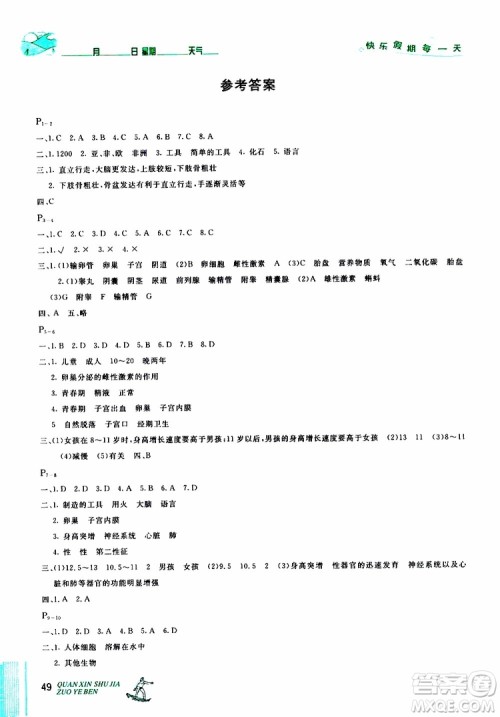 优秀生2019年快乐假期每一天全新暑假作业本七年级生物人教版参考答案 优秀生2019年快乐假期每一天全新暑假作业本七年级生物人教版参考答案