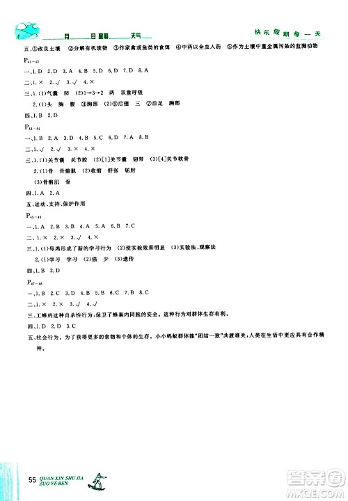 优秀生2019年快乐假期每一天全新暑假作业本七年级生物人教版参考答案 优秀生2019年快乐假期每一天全新暑假作业本七年级生物人教版参考答案