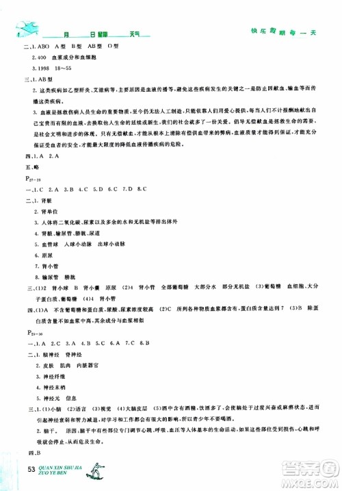 优秀生2019年快乐假期每一天全新暑假作业本七年级生物人教版参考答案 优秀生2019年快乐假期每一天全新暑假作业本七年级生物人教版参考答案
