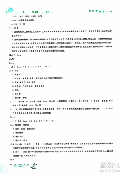 优秀生2019年快乐假期每一天全新暑假作业本七年级生物人教版参考答案