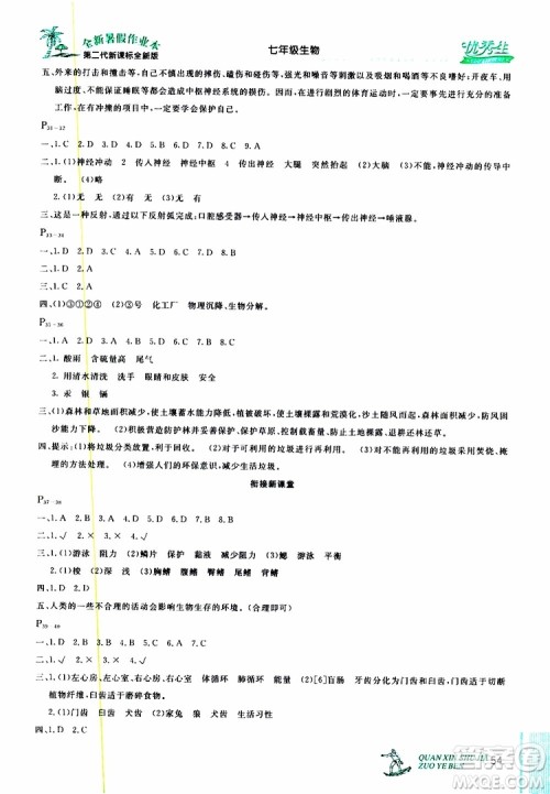 优秀生2019年快乐假期每一天全新暑假作业本七年级生物人教版参考答案