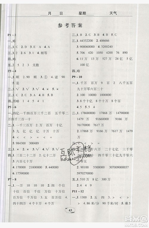 2019中原农民出版社快乐暑假快乐学四年级数学苏教版答案