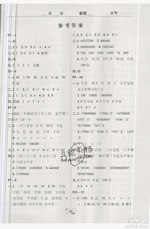 2019中原农民出版社快乐暑假快乐学四年级数学苏教版答案
