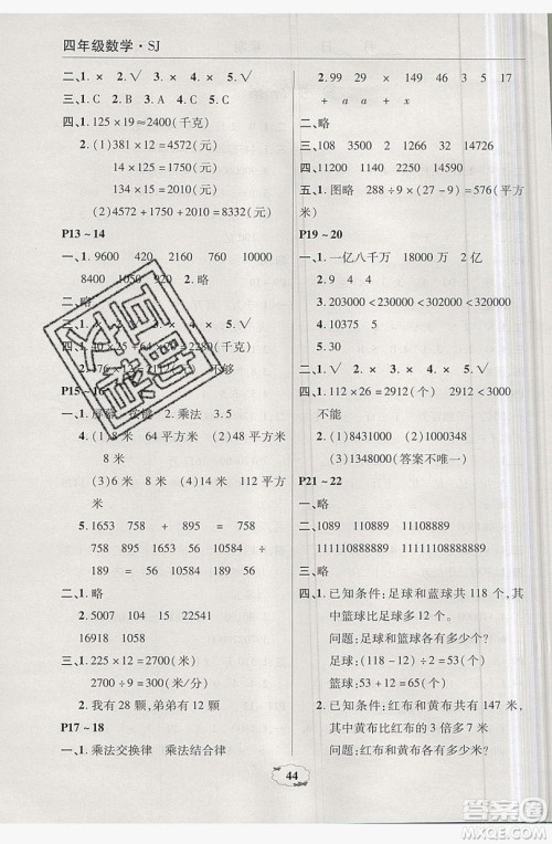 2019中原农民出版社快乐暑假快乐学四年级数学苏教版答案