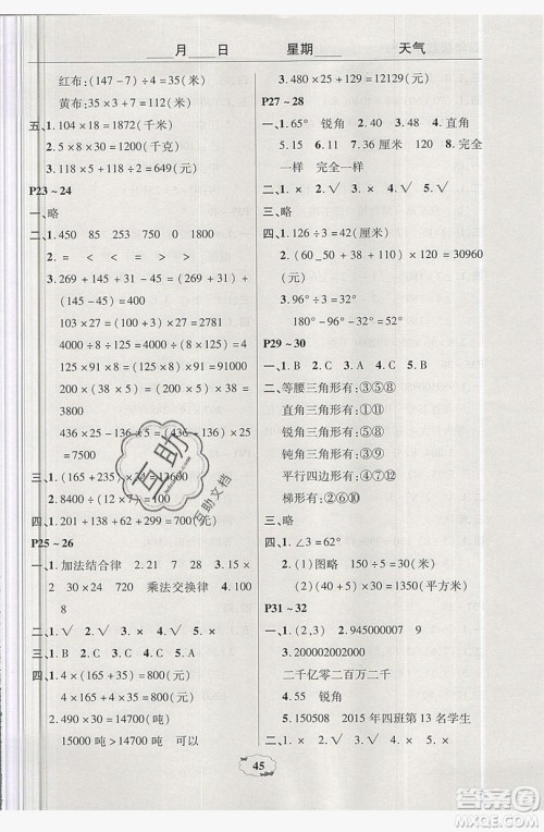 2019中原农民出版社快乐暑假快乐学四年级数学苏教版答案