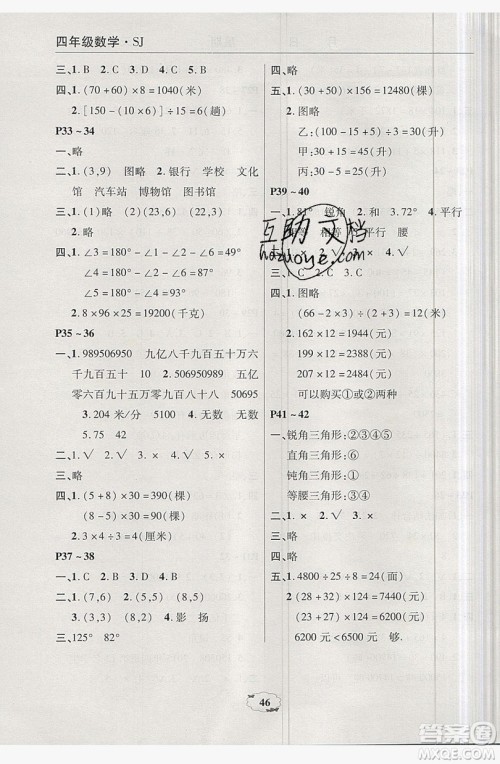 2019中原农民出版社快乐暑假快乐学四年级数学苏教版答案