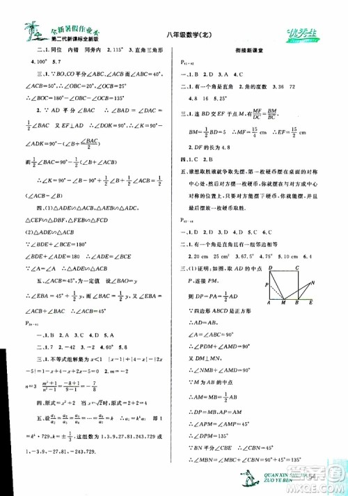 2019年优秀生快乐假期每一天全新暑假作业本八年级数学北师版参考答案 2019年优秀生快乐假期每一天全新暑假作业本八年级数学北师版参考答案