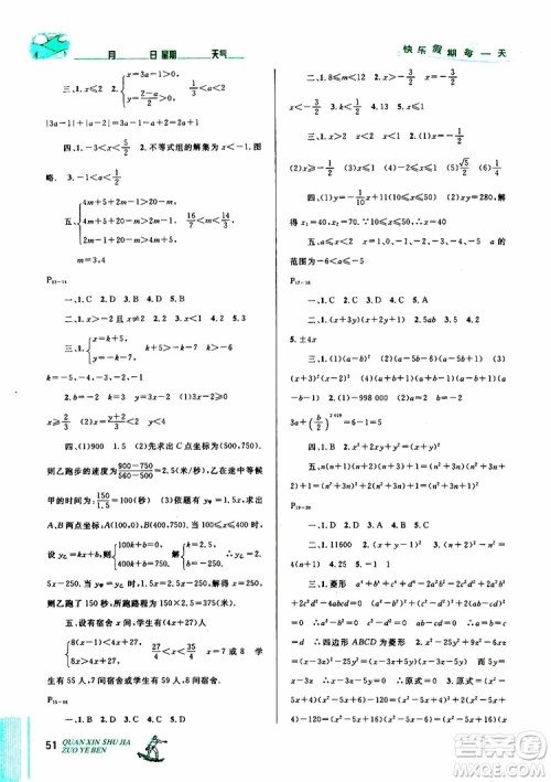 2019年优秀生快乐假期每一天全新暑假作业本八年级数学北师版参考答案 2019年优秀生快乐假期每一天全新暑假作业本八年级数学北师版参考答案