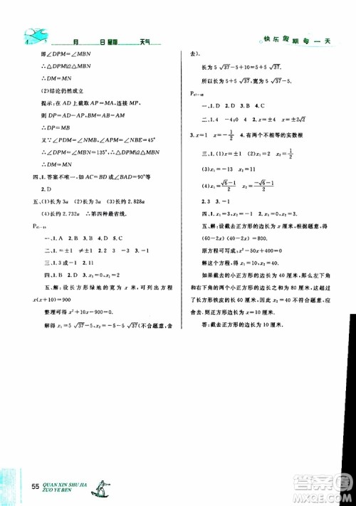 2019年优秀生快乐假期每一天全新暑假作业本八年级数学北师版参考答案 2019年优秀生快乐假期每一天全新暑假作业本八年级数学北师版参考答案