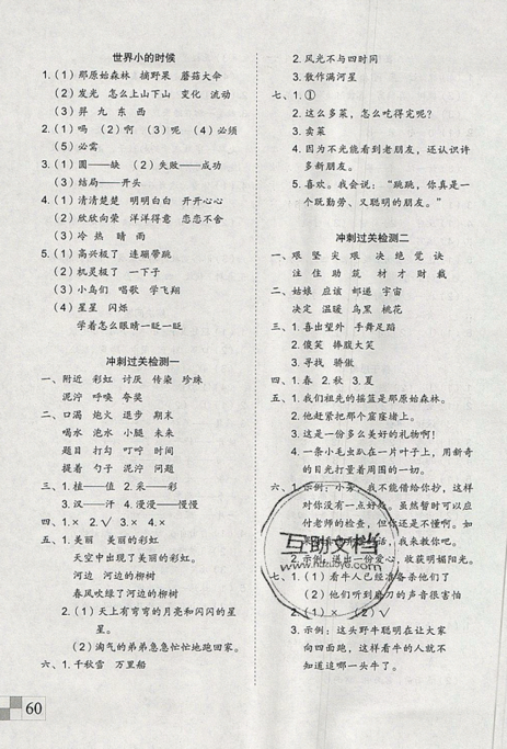 2019年新思维假期作业二年级语文统编版参考答案