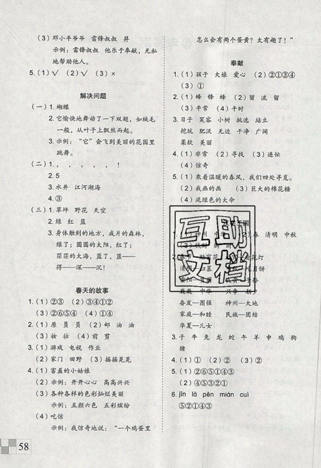 2019年新思维假期作业二年级语文统编版参考答案