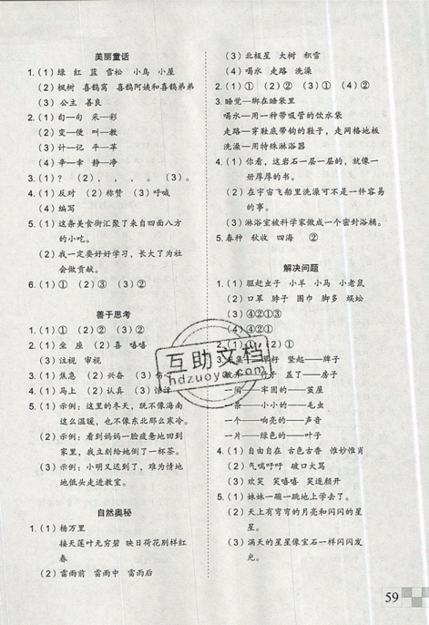 2019年新思维假期作业二年级语文统编版参考答案