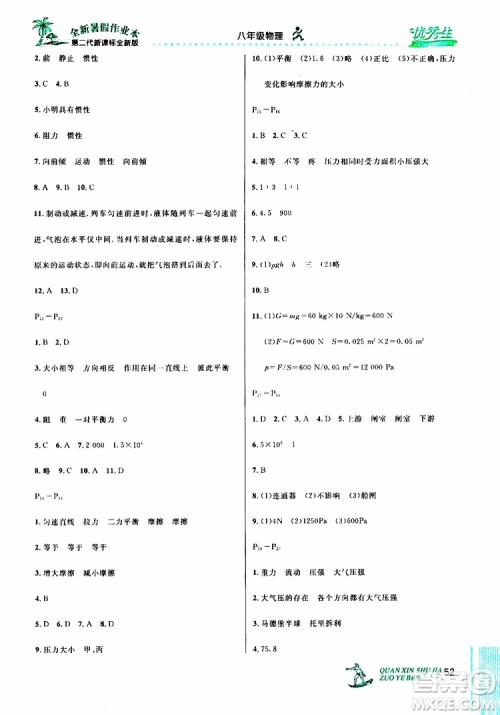 优秀生2019年快乐假期每一天全新暑假作业本八年级物理人教版参考答案 优秀生2019年快乐假期每一天全新暑假作业本八年级物理人教版参考答案
