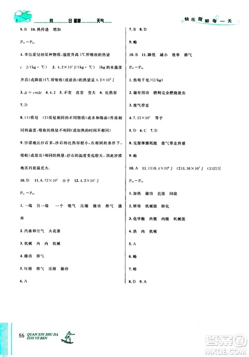 优秀生2019年快乐假期每一天全新暑假作业本八年级物理人教版参考答案 优秀生2019年快乐假期每一天全新暑假作业本八年级物理人教版参考答案