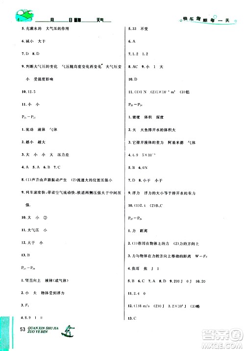 优秀生2019年快乐假期每一天全新暑假作业本八年级物理人教版参考答案