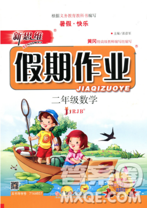 2019年新思维假期作业二年级数学人教版参考答案 2019年新思维假期作业二年级数学人教版参考答案