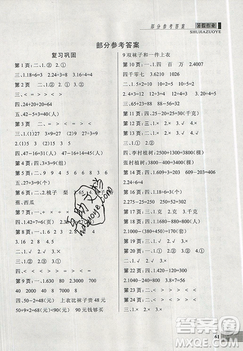 2019年新思维假期作业二年级数学人教版参考答案 2019年新思维假期作业二年级数学人教版参考答案