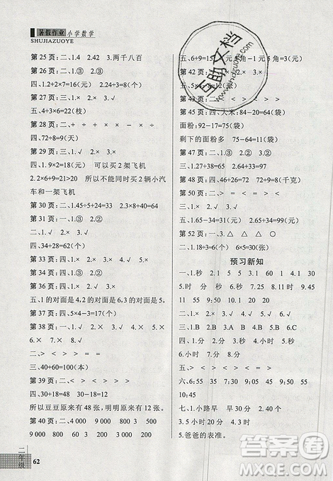 2019年新思维假期作业二年级数学人教版参考答案 2019年新思维假期作业二年级数学人教版参考答案