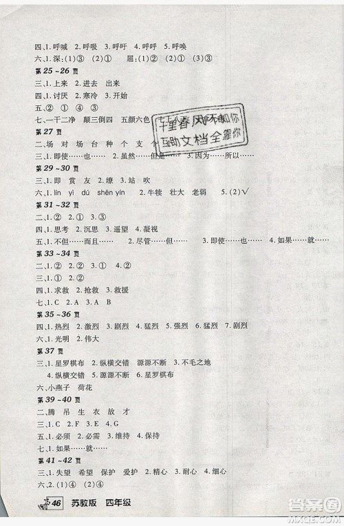 2019中原农民出版社快乐暑假快乐学四年级语文苏教版答案 2019中原农民出版社快乐暑假快乐学四年级语文苏教版答案
