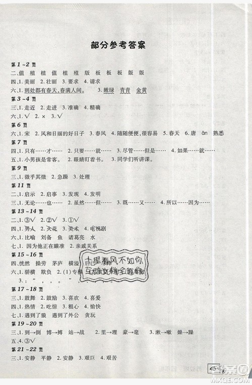 2019中原农民出版社快乐暑假快乐学四年级语文苏教版答案