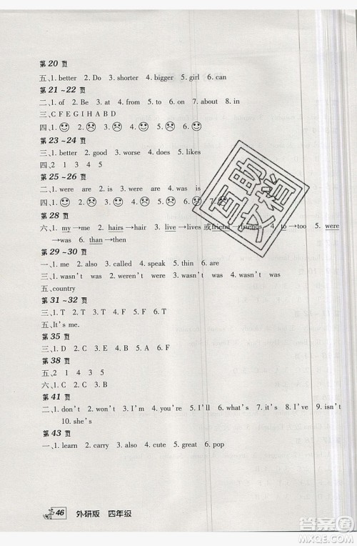 中原农民出版社2019快乐暑假快乐学4年级英语外研版答案