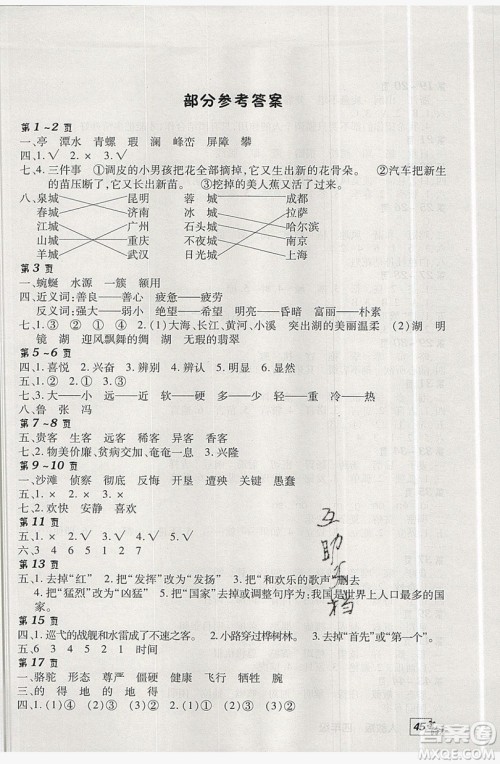 中原农民出版社2019快乐暑假快乐学4年级语文人教版答案