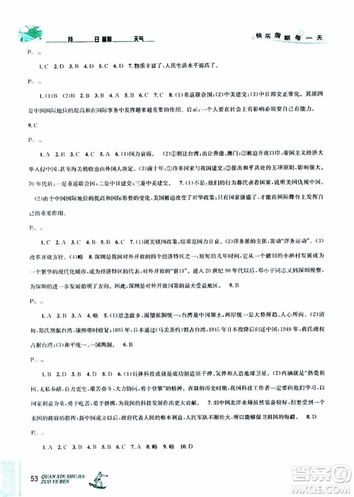 优秀生2019年快乐假期每一天全新暑假作业本八年级历史人教版参考答案