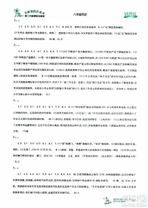 优秀生2019年快乐假期每一天全新暑假作业本八年级历史人教版参考答案 优秀生2019年快乐假期每一天全新暑假作业本八年级历史人教版参考答案