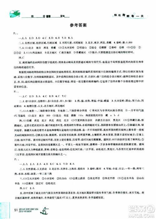 优秀生2019年快乐假期每一天全新暑假作业本八年级地理人教版参考答案