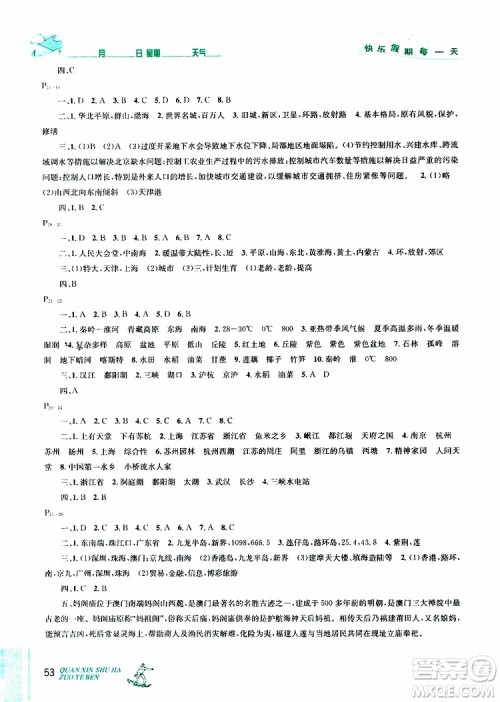 优秀生2019年快乐假期每一天全新暑假作业本八年级地理人教版参考答案