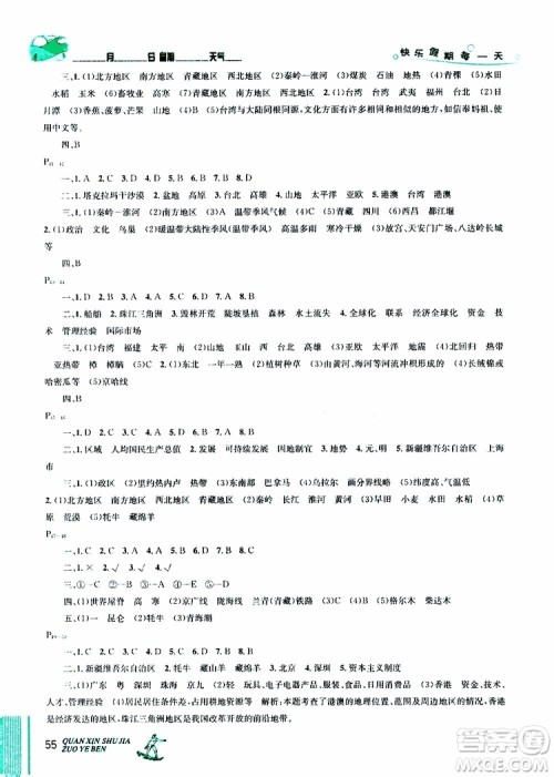 优秀生2019年快乐假期每一天全新暑假作业本八年级地理人教版参考答案 优秀生2019年快乐假期每一天全新暑假作业本八年级地理人教版参考答案