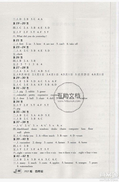 2019中原农民出版社快乐暑假快乐学四年级英语人教PEP版答案