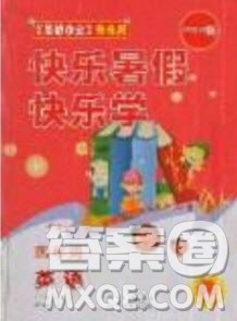 2019中原农民出版社快乐暑假快乐学四年级英语人教PEP版答案 2019中原农民出版社快乐暑假快乐学四年级英语人教PEP版答案