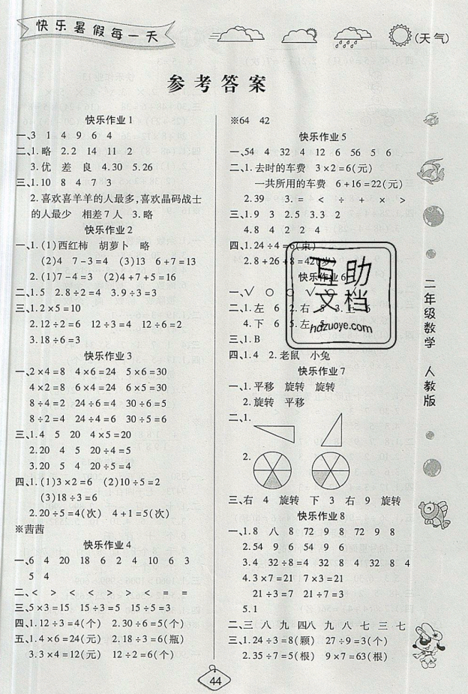 荣桓教育2019全新修订暑假作业快乐假期练二年级数学RJ人教版答案