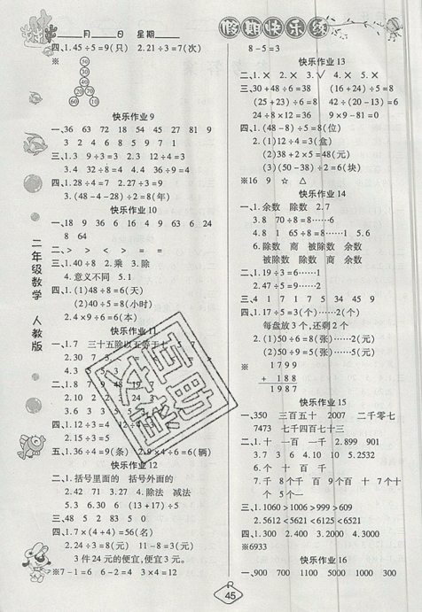 荣桓教育2019全新修订暑假作业快乐假期练二年级数学RJ人教版答案