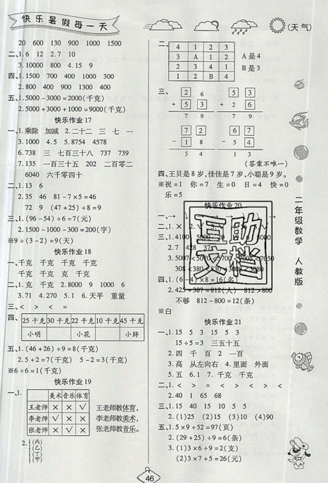 荣桓教育2019全新修订暑假作业快乐假期练二年级数学RJ人教版答案