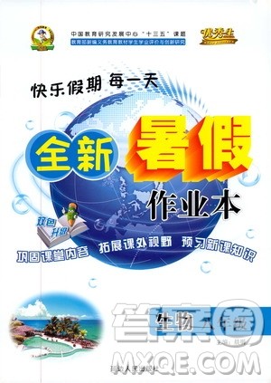 优秀生快乐假期每一天2019年全新暑假作业本八年级生物人教版参考答案