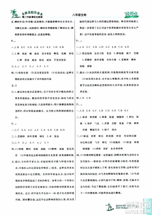 优秀生快乐假期每一天2019年全新暑假作业本八年级生物人教版参考答案