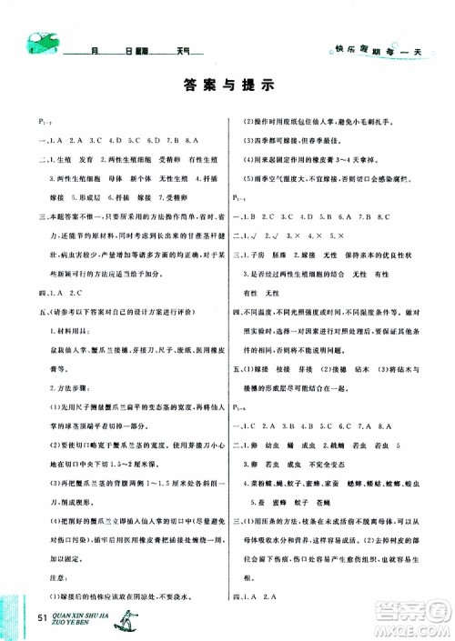 优秀生快乐假期每一天2019年全新暑假作业本八年级生物人教版参考答案