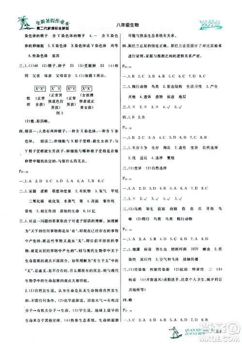 优秀生快乐假期每一天2019年全新暑假作业本八年级生物人教版参考答案