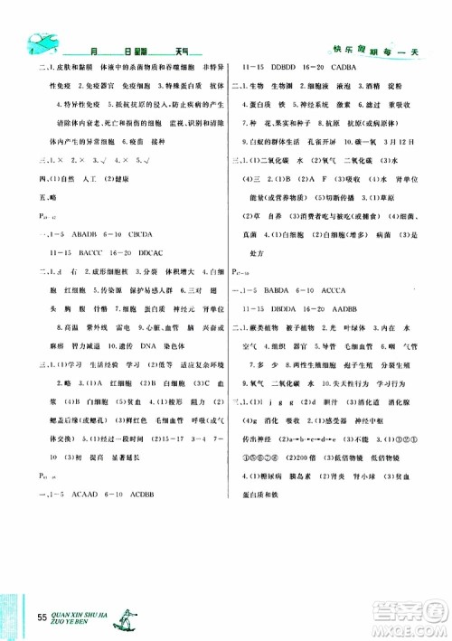 优秀生快乐假期每一天2019年全新暑假作业本八年级生物人教版参考答案